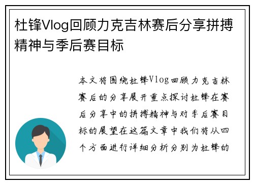 杜锋Vlog回顾力克吉林赛后分享拼搏精神与季后赛目标