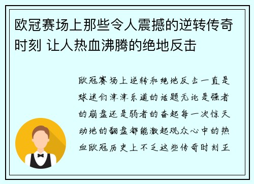 欧冠赛场上那些令人震撼的逆转传奇时刻 让人热血沸腾的绝地反击