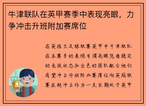 牛津联队在英甲赛季中表现亮眼，力争冲击升班附加赛席位