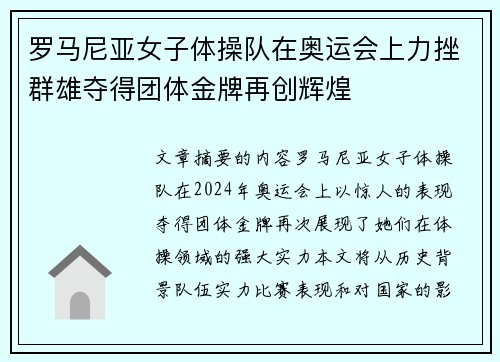 罗马尼亚女子体操队在奥运会上力挫群雄夺得团体金牌再创辉煌