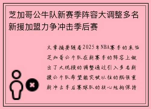 芝加哥公牛队新赛季阵容大调整多名新援加盟力争冲击季后赛