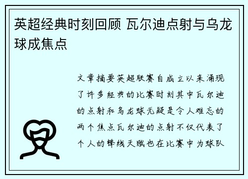 英超经典时刻回顾 瓦尔迪点射与乌龙球成焦点