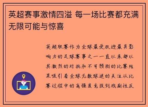 英超赛事激情四溢 每一场比赛都充满无限可能与惊喜