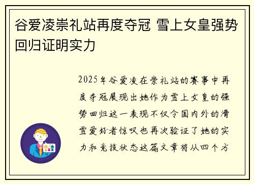谷爱凌崇礼站再度夺冠 雪上女皇强势回归证明实力